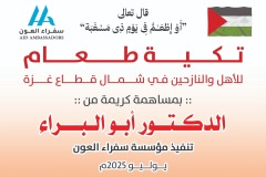 توزيع-وجبات-طعام-للأسر-المتضررة-في-غزة-9